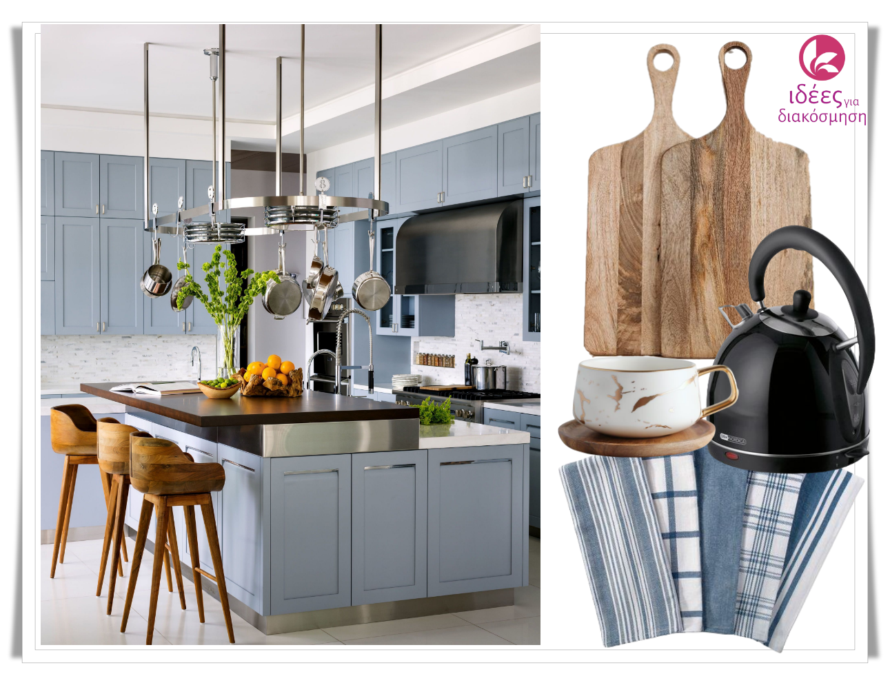 Read more about the article Το γαλάζιο χρώμα στην Κουζίνα και το Μπάνιο!